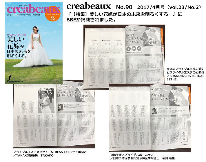 クレアボーにBBEが掲載されました